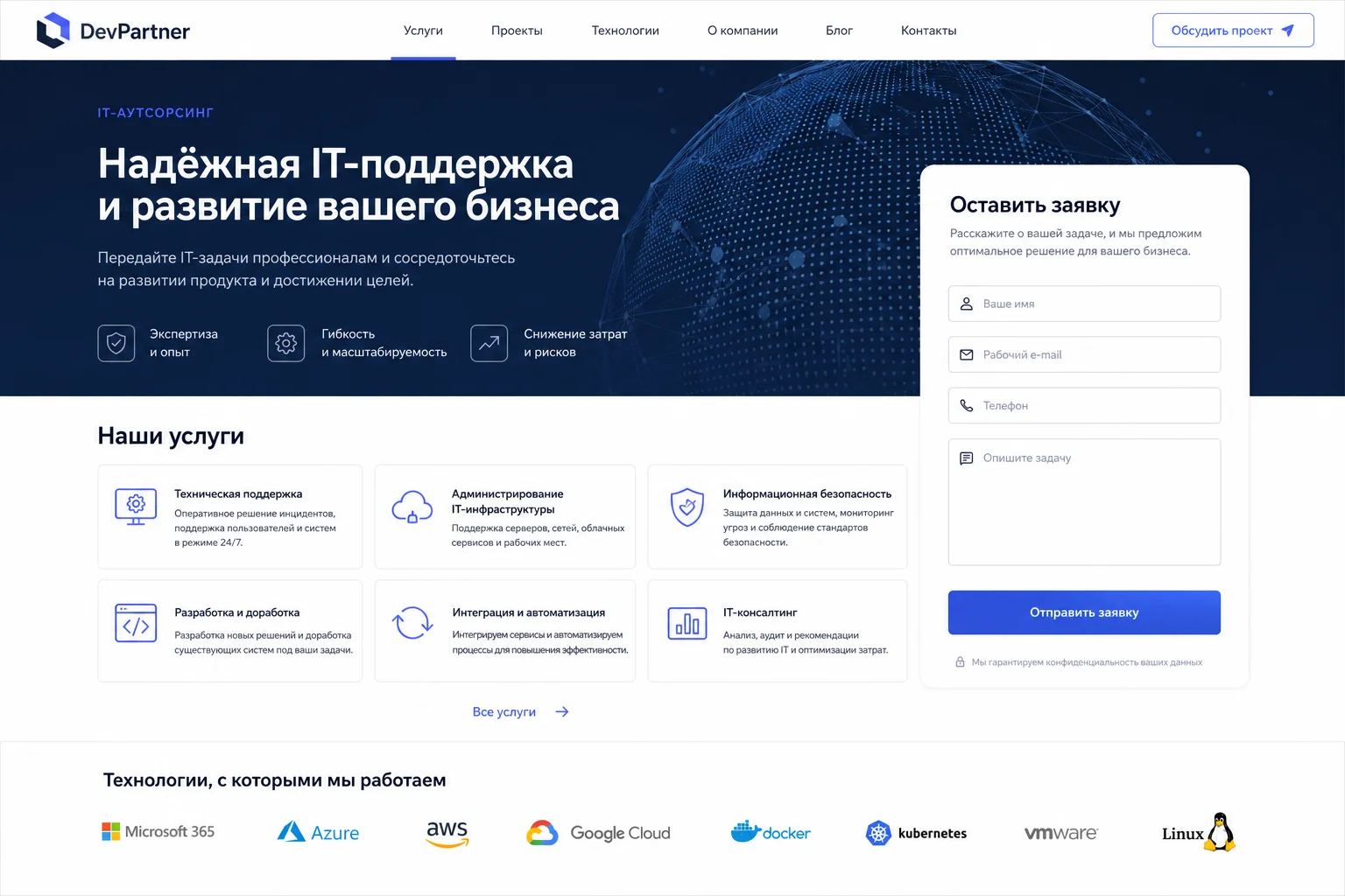 Сайт IT-аутсорсинг компании DevPartner — скриншот 1