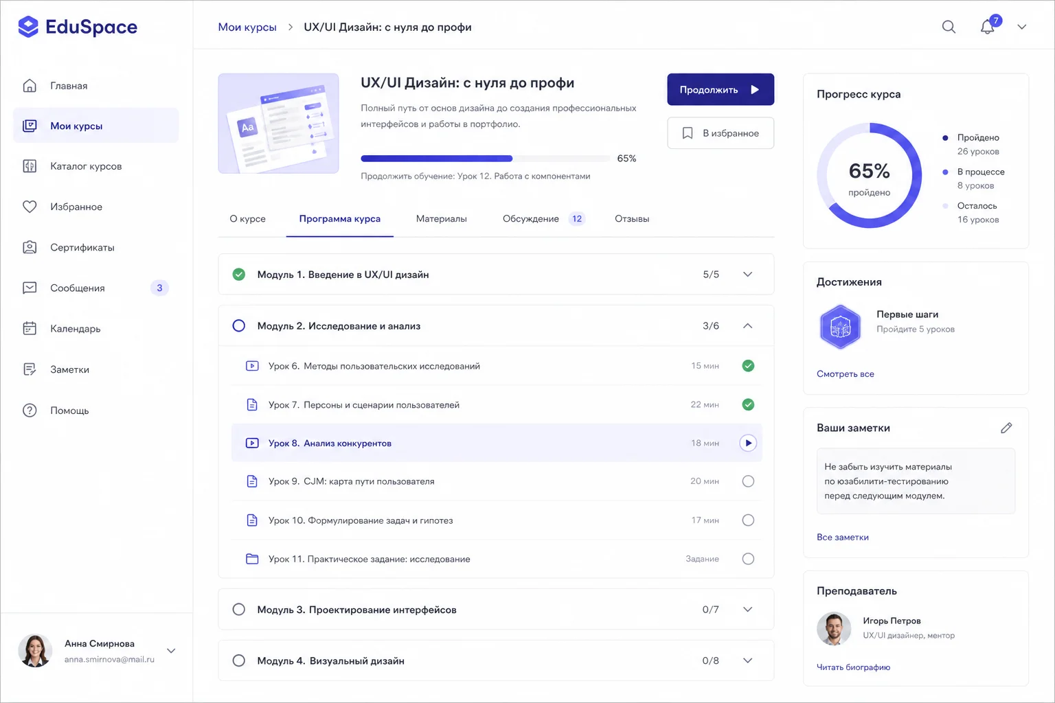 Платформа онлайн-обучения EduSpace — скриншот 1