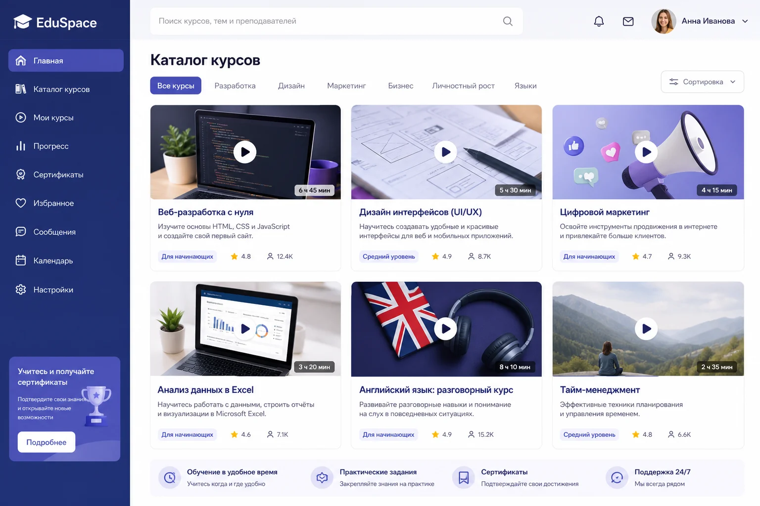Платформа онлайн-обучения EduSpace