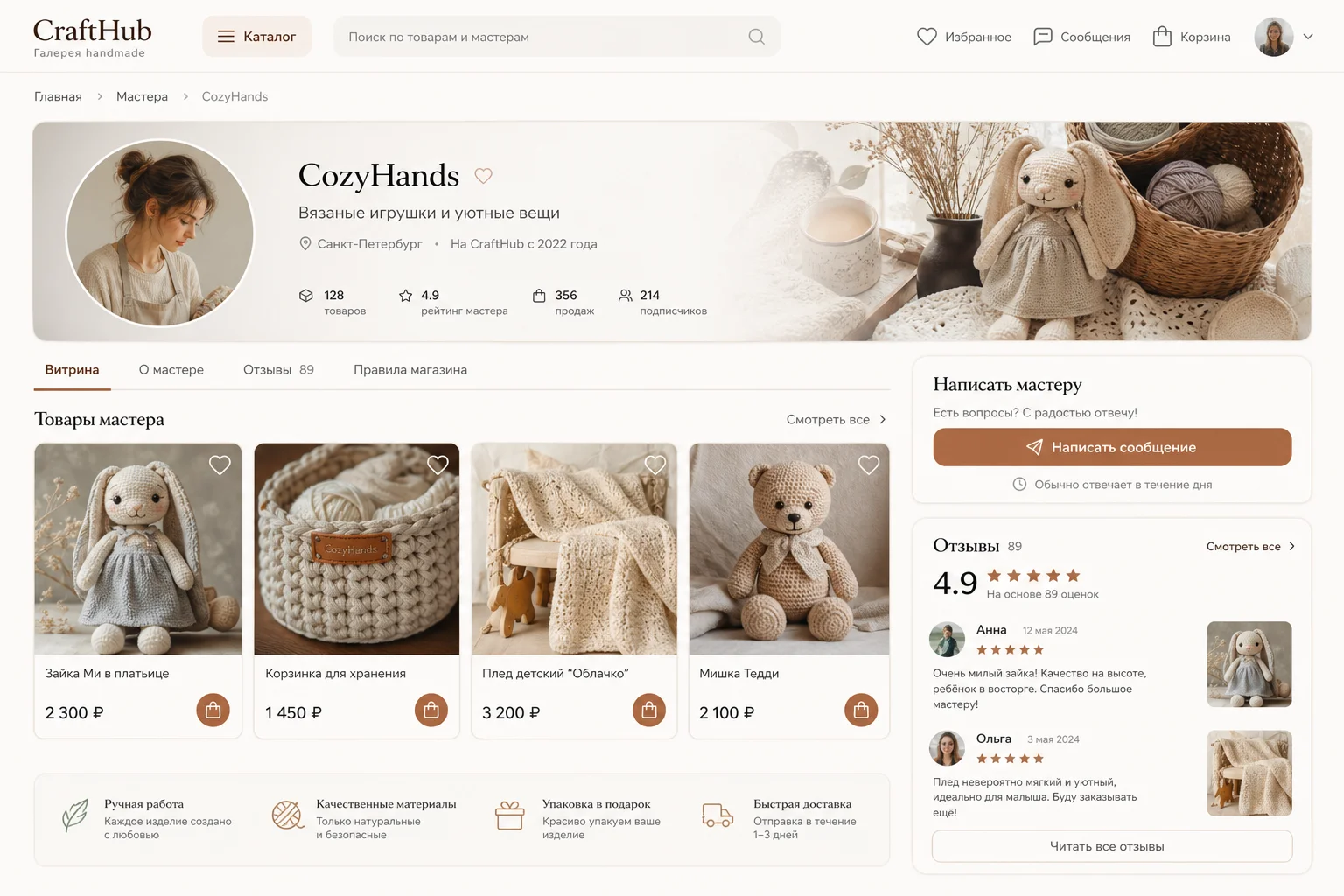 Маркетплейс handmade товаров CraftHub — экран 1