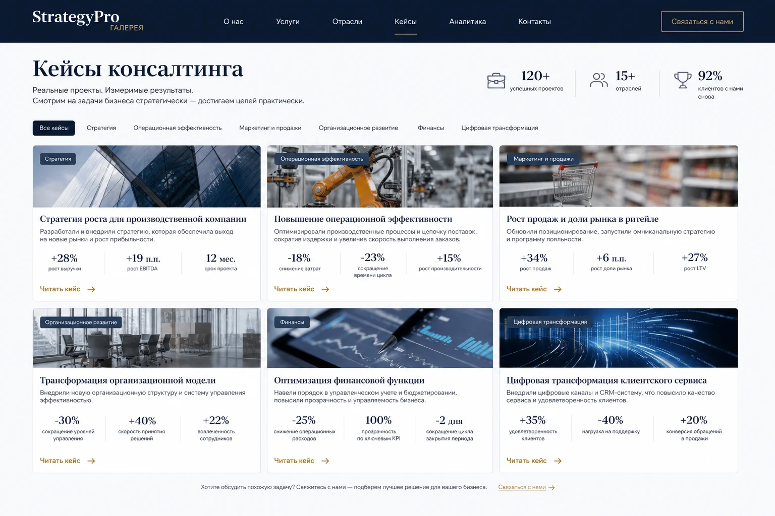 Сайт консалтинговой компании StrategyPro — экран 1